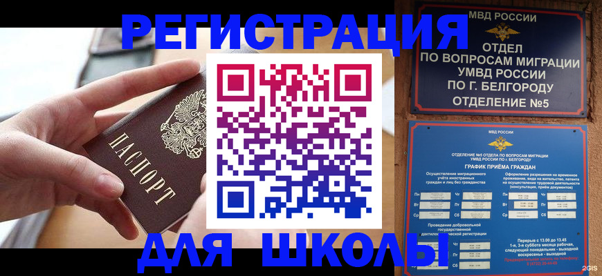 миграционный учет в Плавске